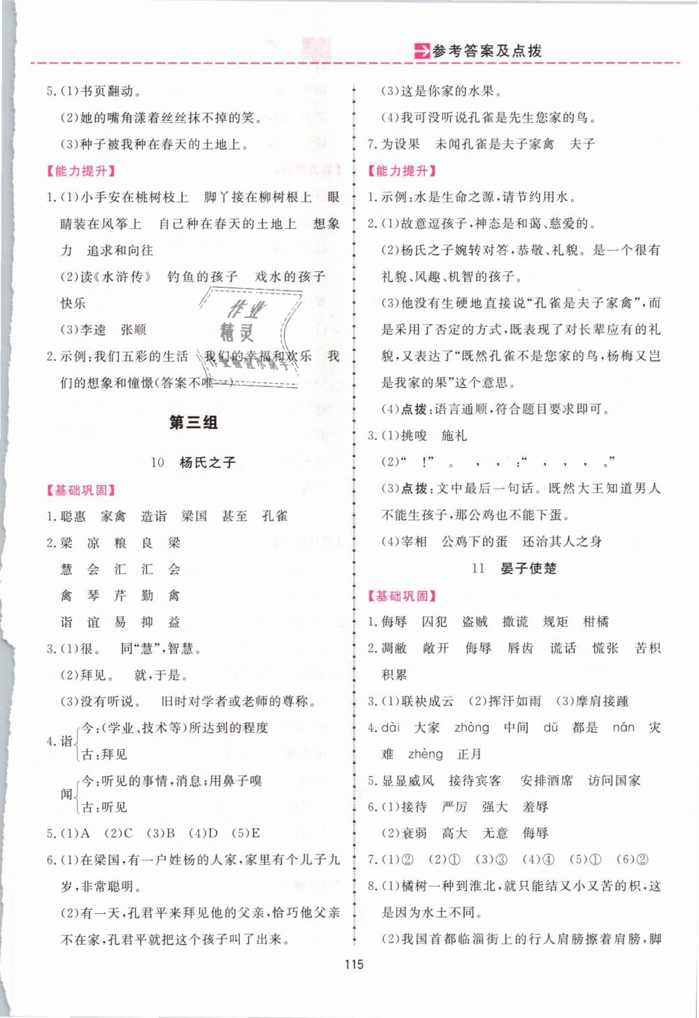 2019年三維數(shù)字課堂五年級(jí)語文下冊(cè)人教版 第5頁