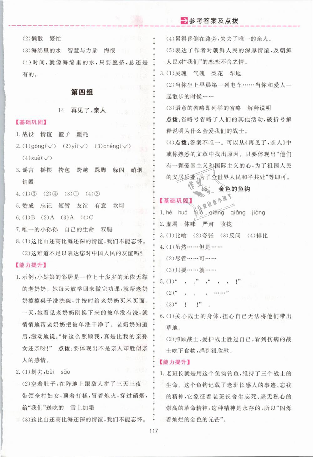 2019年三維數(shù)字課堂五年級(jí)語文下冊(cè)人教版 第7頁