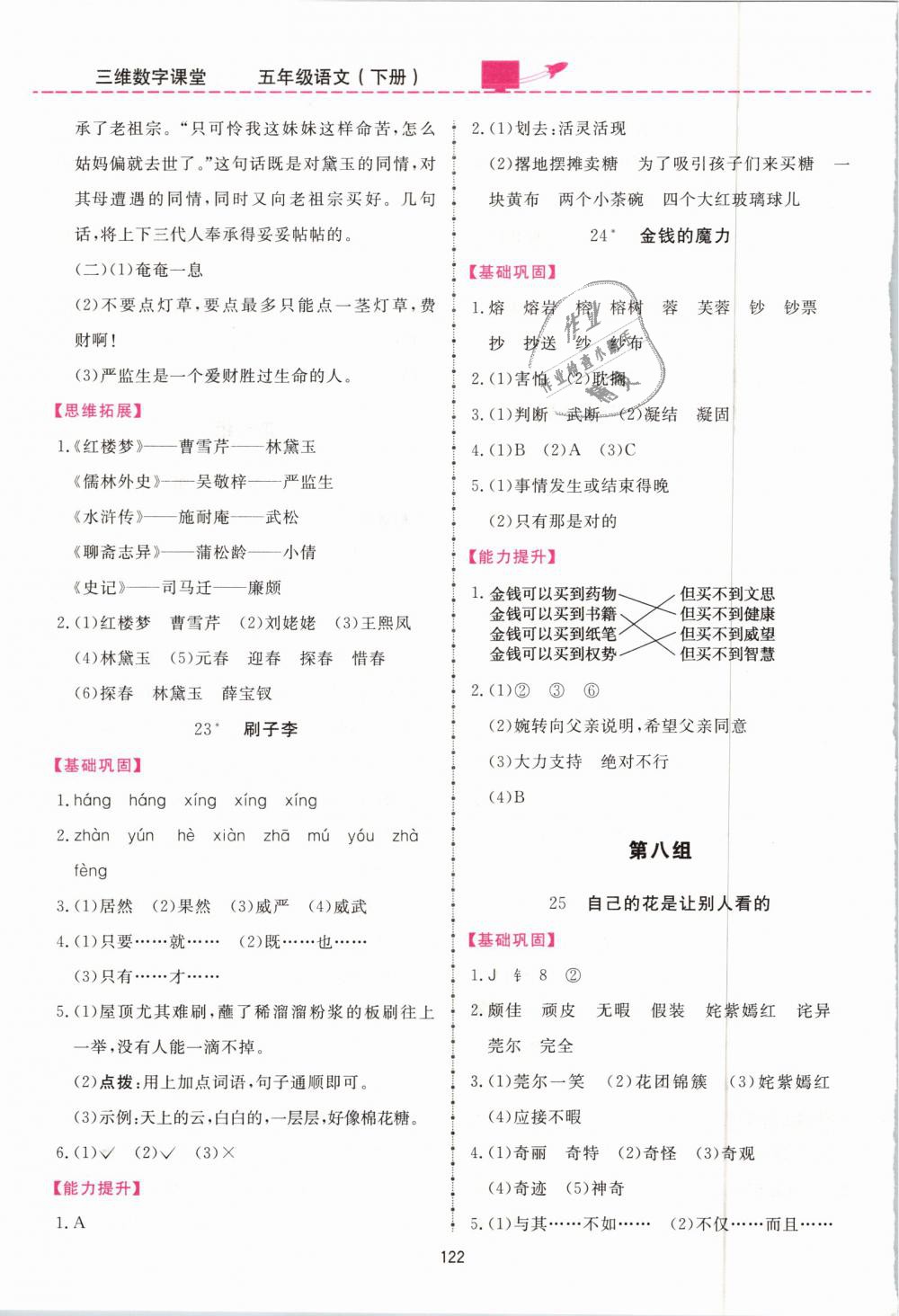 2019年三維數(shù)字課堂五年級語文下冊人教版 第12頁