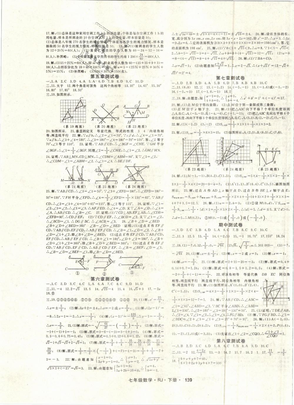 2019年名師大課堂七年級數(shù)學(xué)下冊人教版 第7頁