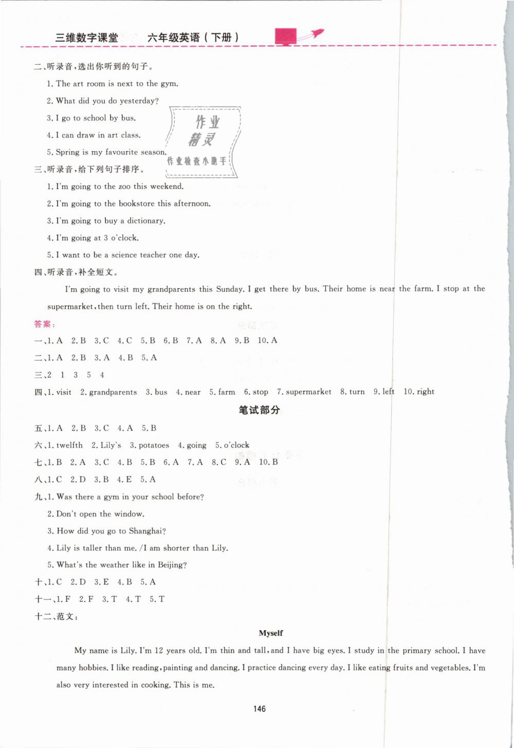 2019年三維數(shù)字課堂六年級英語下冊人教版 第28頁