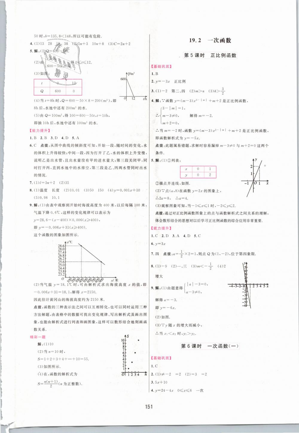 2019年三維數(shù)字課堂八年級數(shù)學下冊人教版 第17頁