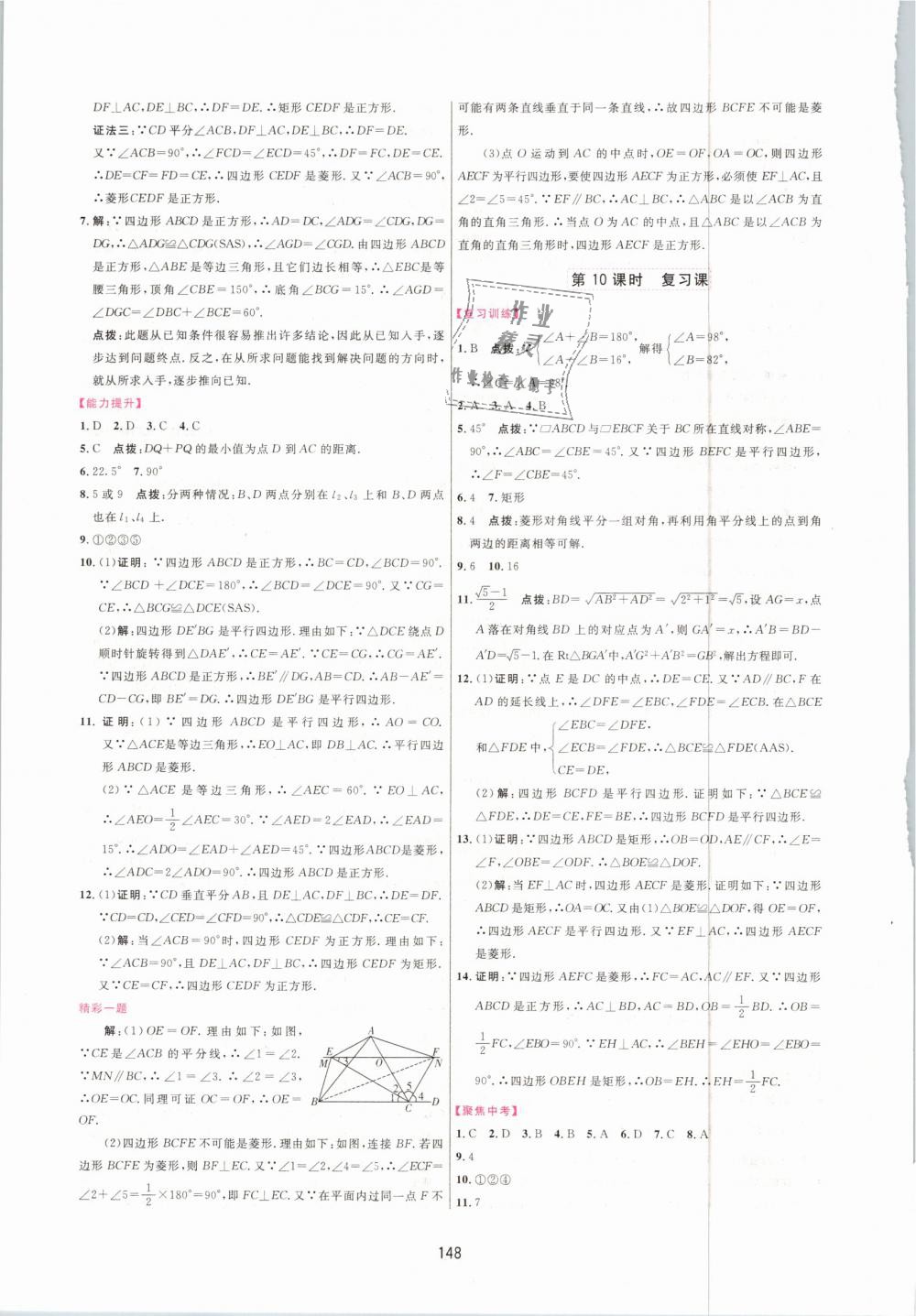 2019年三維數字課堂八年級數學下冊人教版 第14頁