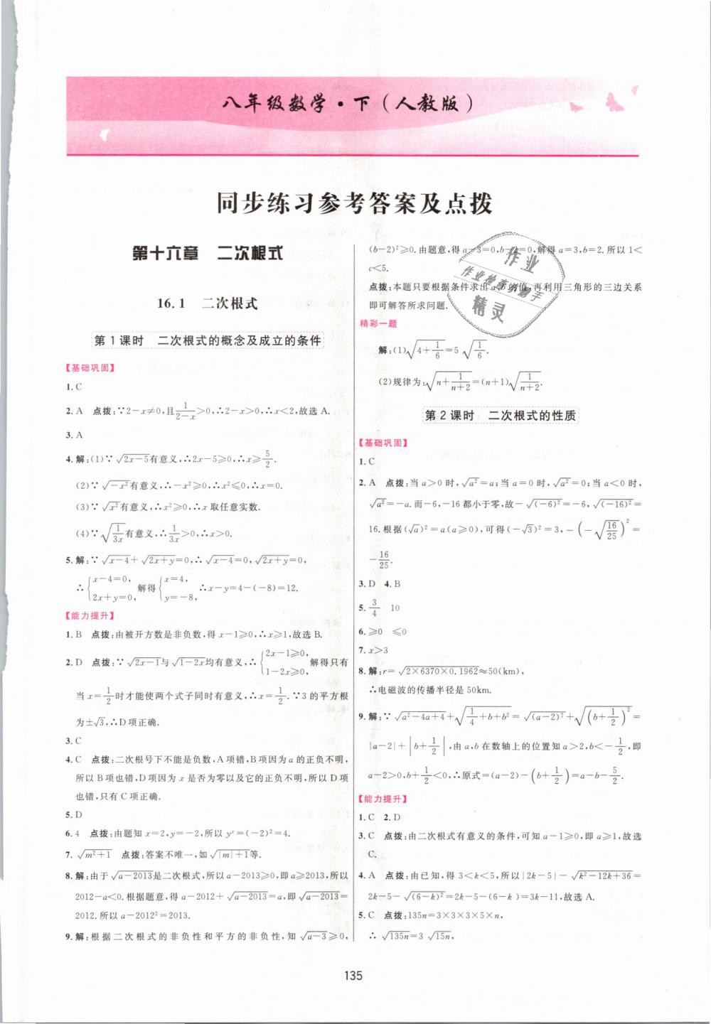 2019年三維數(shù)字課堂八年級數(shù)學下冊人教版 第1頁