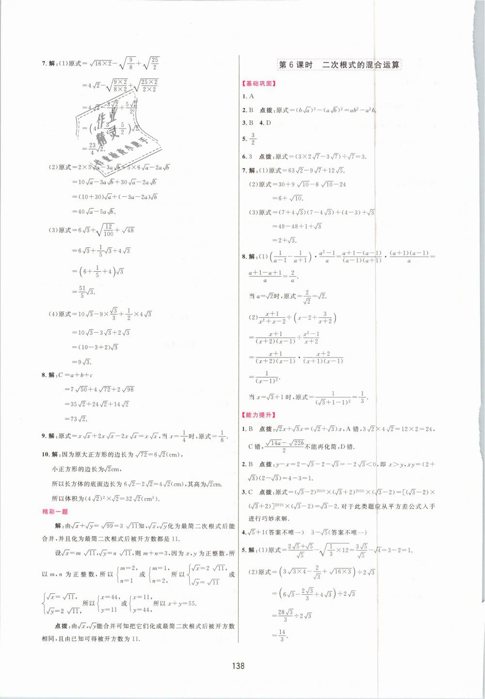 2019年三維數(shù)字課堂八年級(jí)數(shù)學(xué)下冊(cè)人教版 第4頁(yè)