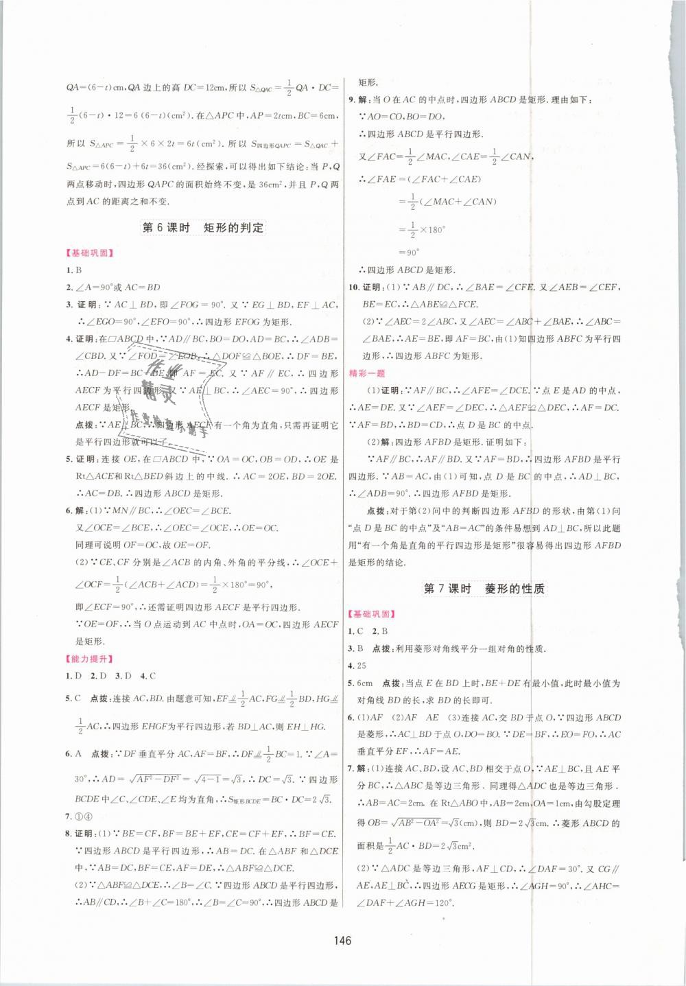 2019年三維數(shù)字課堂八年級(jí)數(shù)學(xué)下冊(cè)人教版 第12頁(yè)