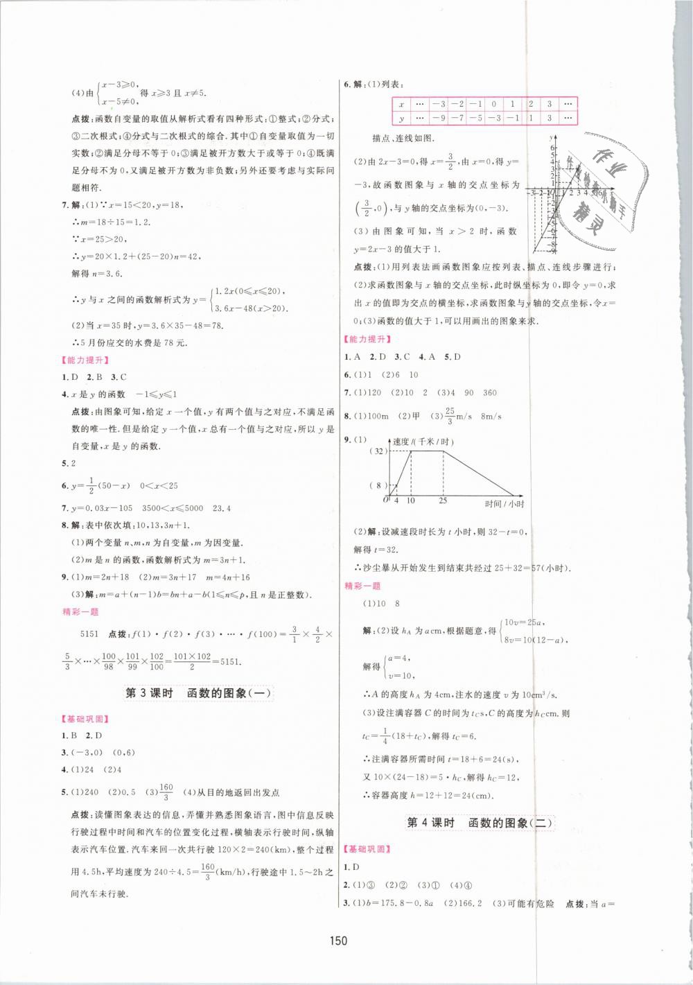 2019年三維數(shù)字課堂八年級數(shù)學下冊人教版 第16頁