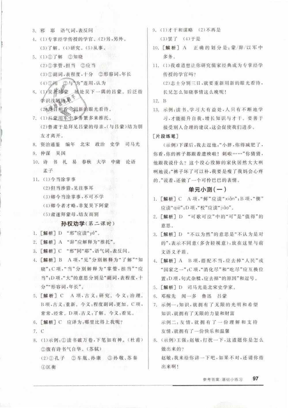 2019年全品基礎(chǔ)小練習(xí)七年級(jí)語(yǔ)文下冊(cè)人教版 第3頁(yè)