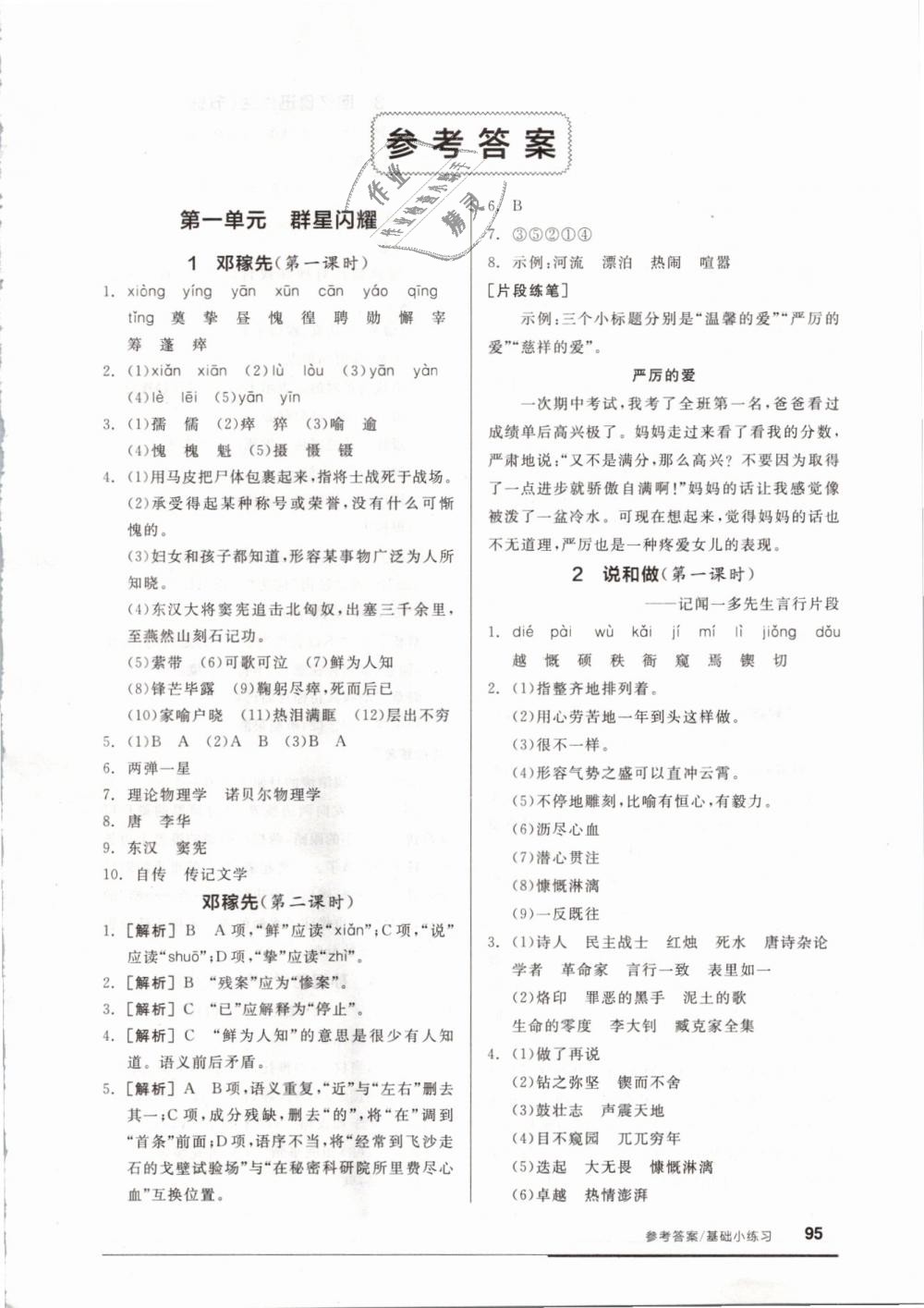 2019年全品基礎(chǔ)小練習(xí)七年級語文下冊人教版 第1頁