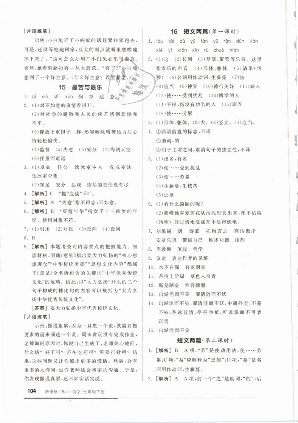 2019年全品基礎(chǔ)小練習(xí)七年級語文下冊人教版 第10頁