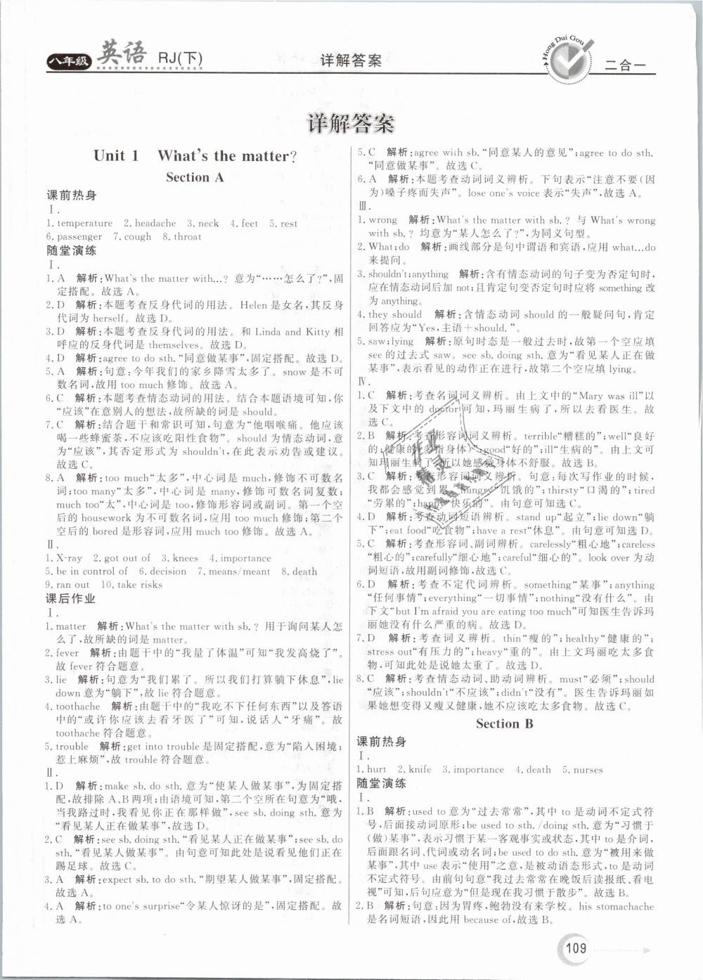 2019年紅對勾45分鐘作業(yè)與單元評估八年級英語下冊人教版 第1頁