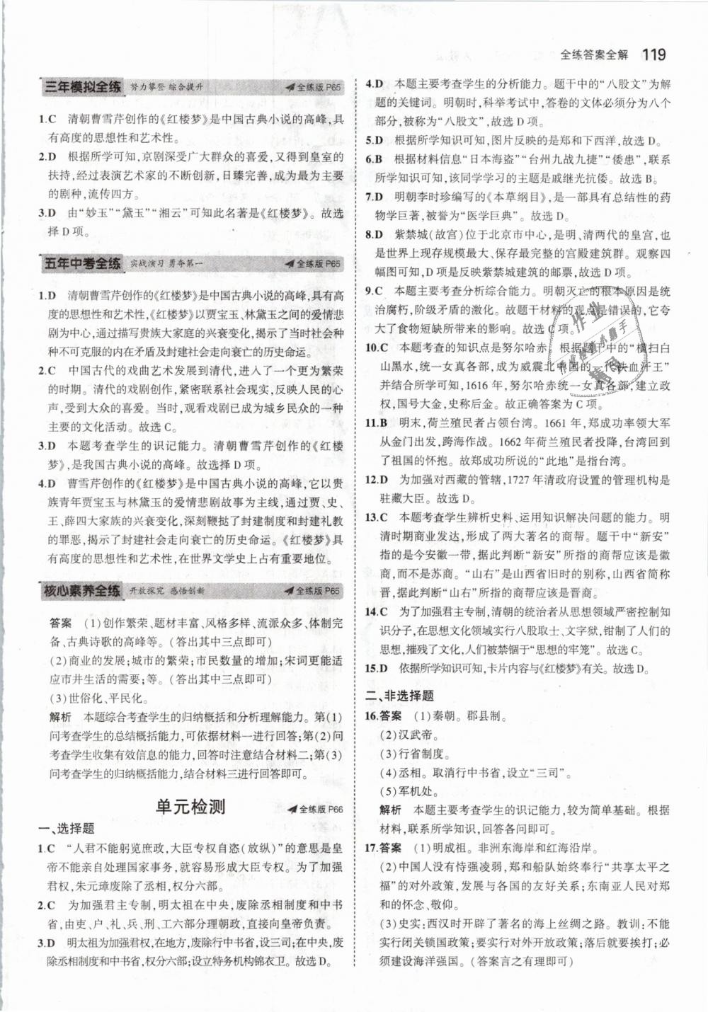 2019年5年中考3年模拟初中历史七年级下册人教版 第29页