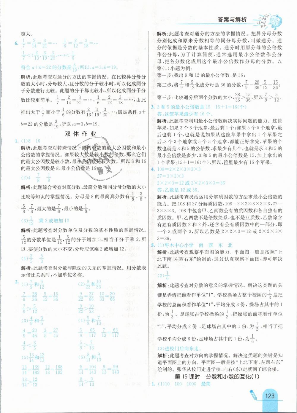 2019年七彩練霸五年級(jí)數(shù)學(xué)下冊(cè)人教版 第31頁