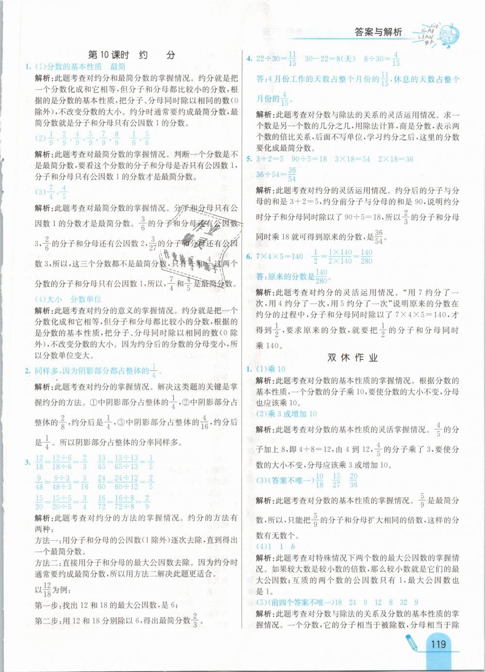 2019年七彩練霸五年級數(shù)學(xué)下冊人教版 第27頁