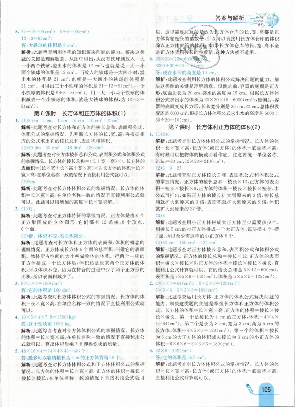 2019年七彩練霸五年級數(shù)學(xué)下冊人教版 第13頁