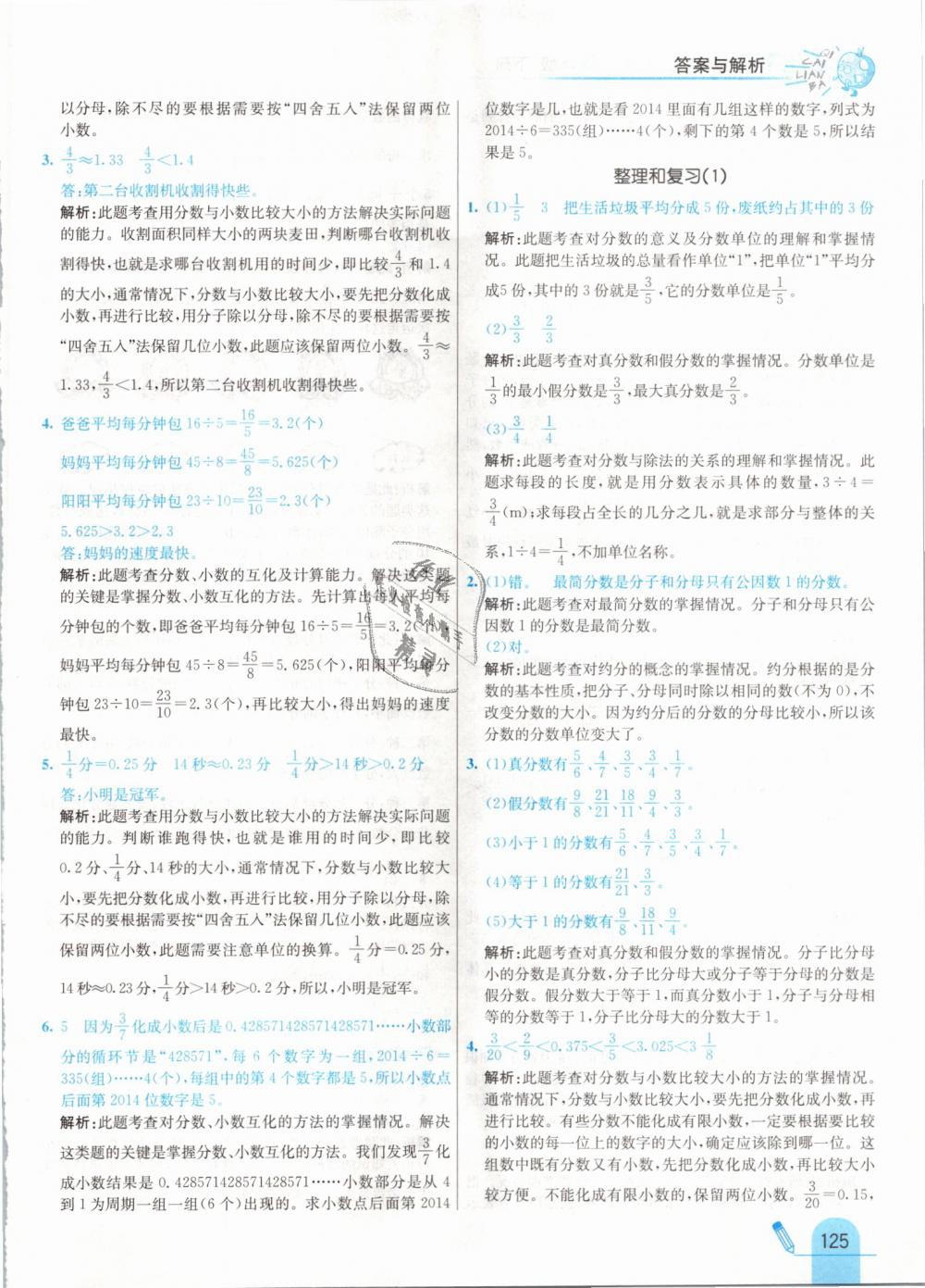 2019年七彩練霸五年級數(shù)學(xué)下冊人教版 第33頁