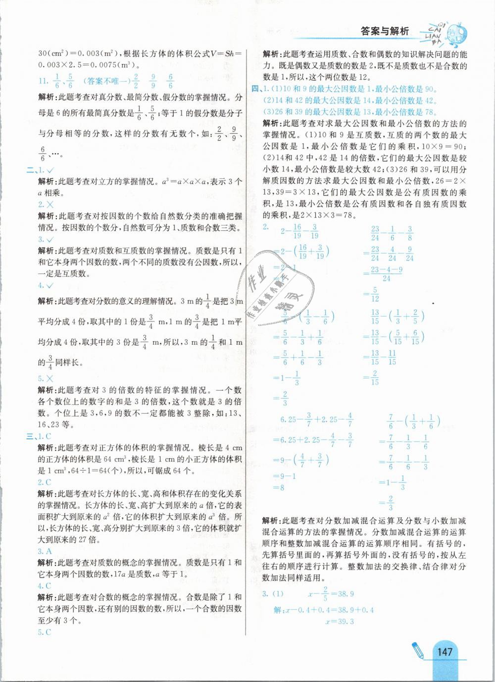 2019年七彩練霸五年級數(shù)學(xué)下冊人教版 第55頁