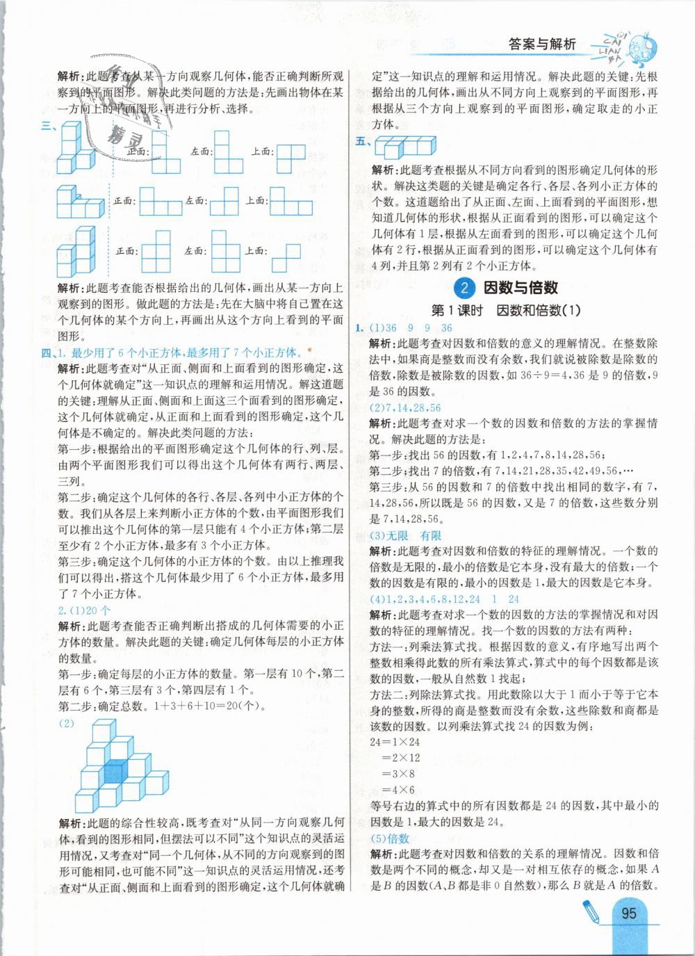 2019年七彩練霸五年級數(shù)學(xué)下冊人教版 第3頁