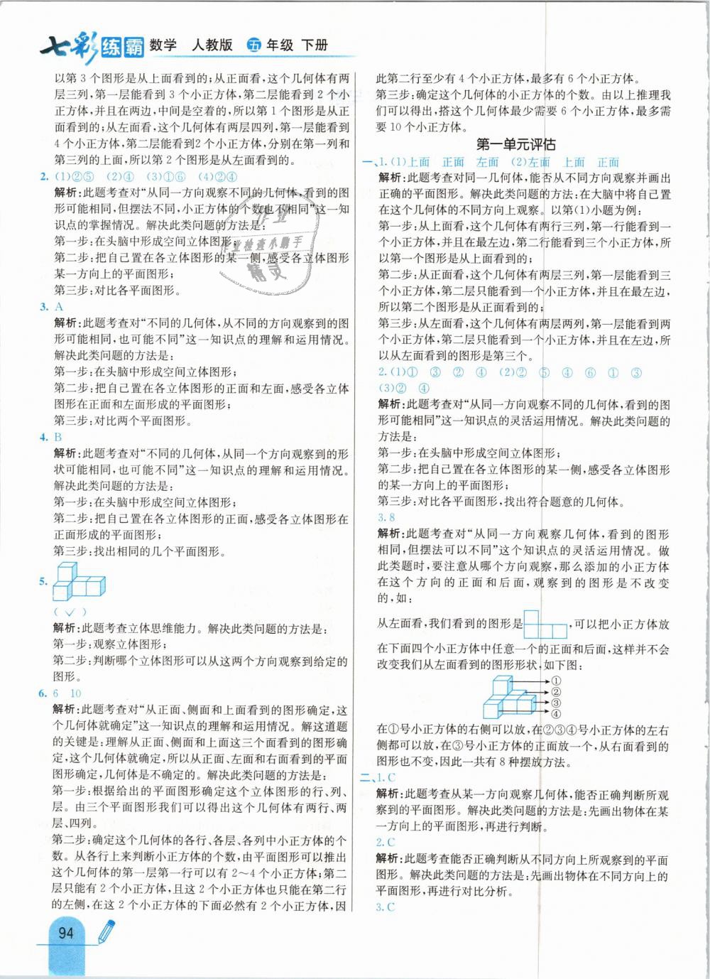 2019年七彩練霸五年級數(shù)學下冊人教版 第2頁