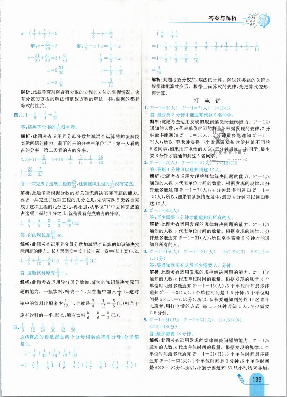 2019年七彩練霸五年級數(shù)學下冊人教版 第47頁