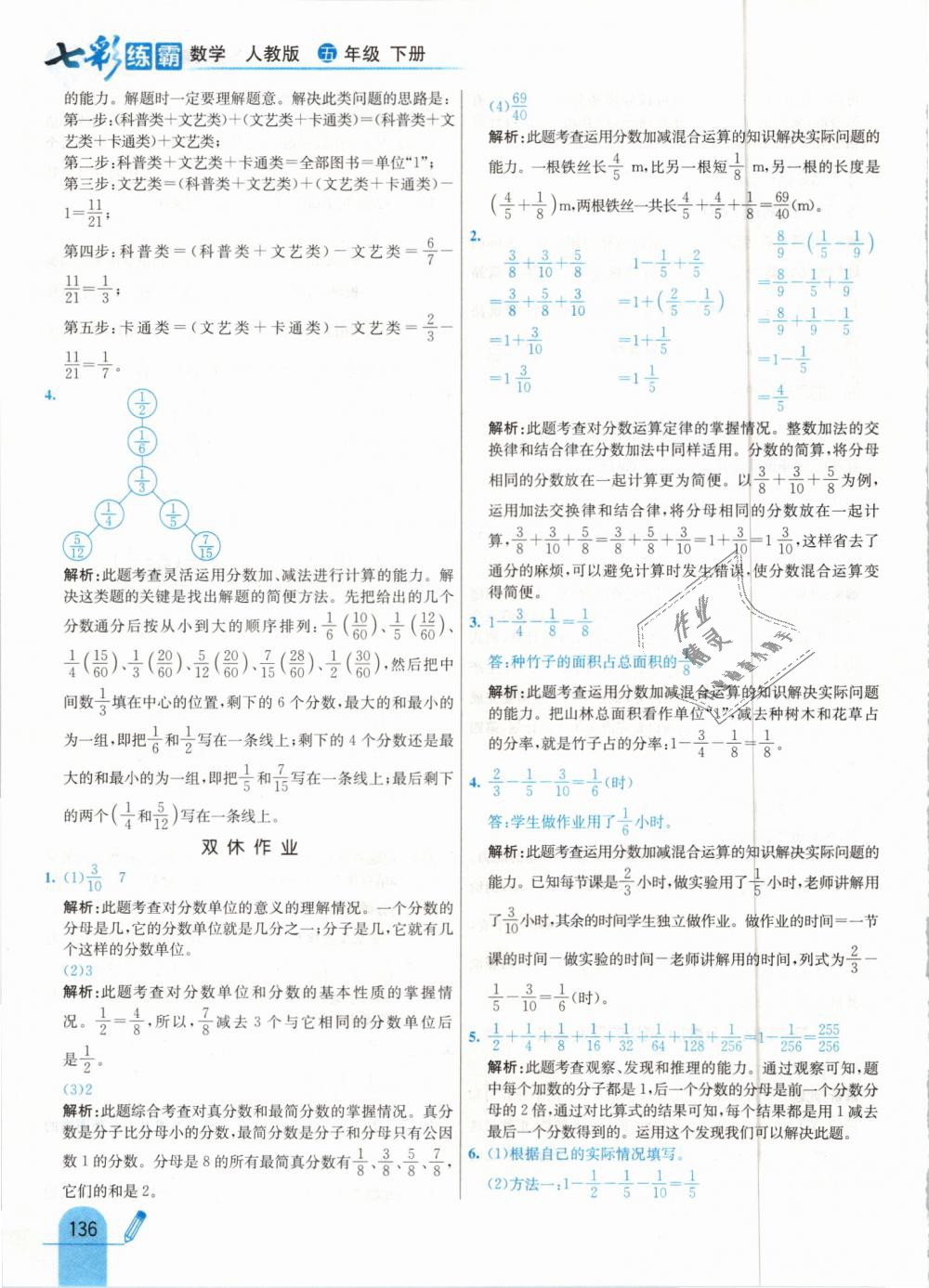 2019年七彩練霸五年級數(shù)學(xué)下冊人教版 第44頁