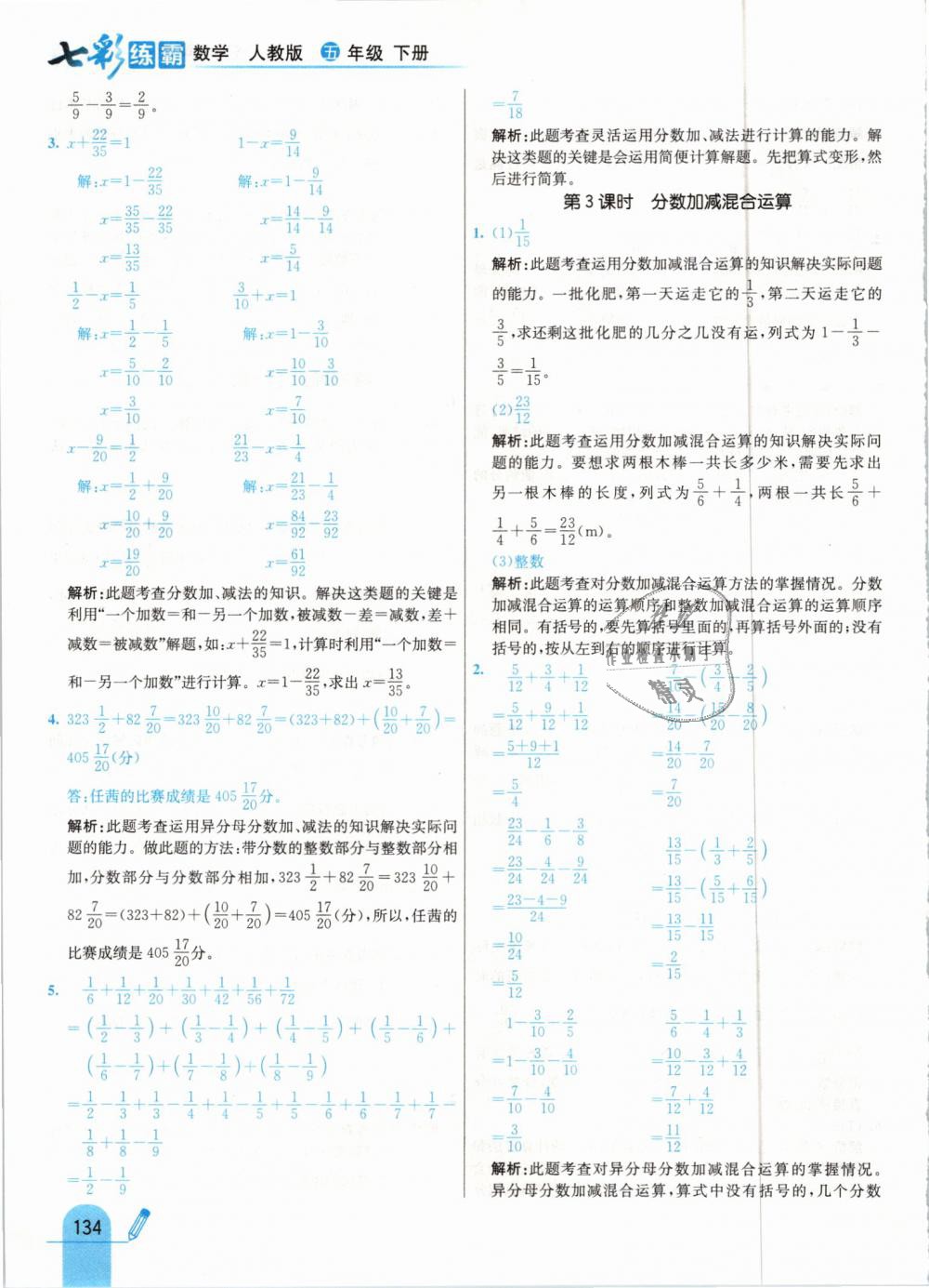 2019年七彩練霸五年級(jí)數(shù)學(xué)下冊人教版 第42頁