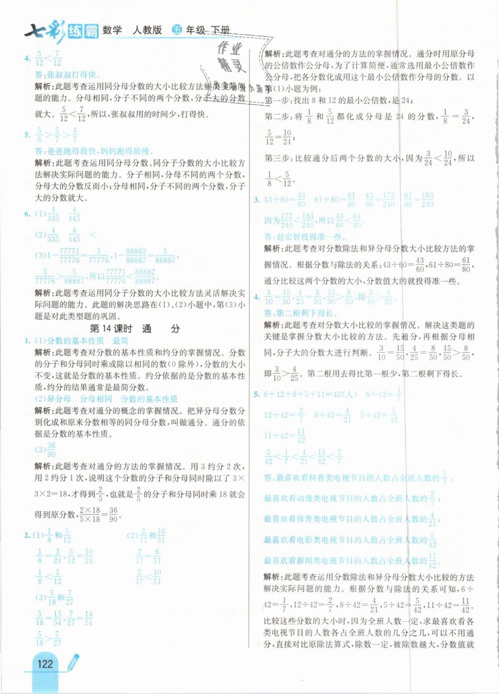 2019年七彩練霸五年級數學下冊人教版 第30頁