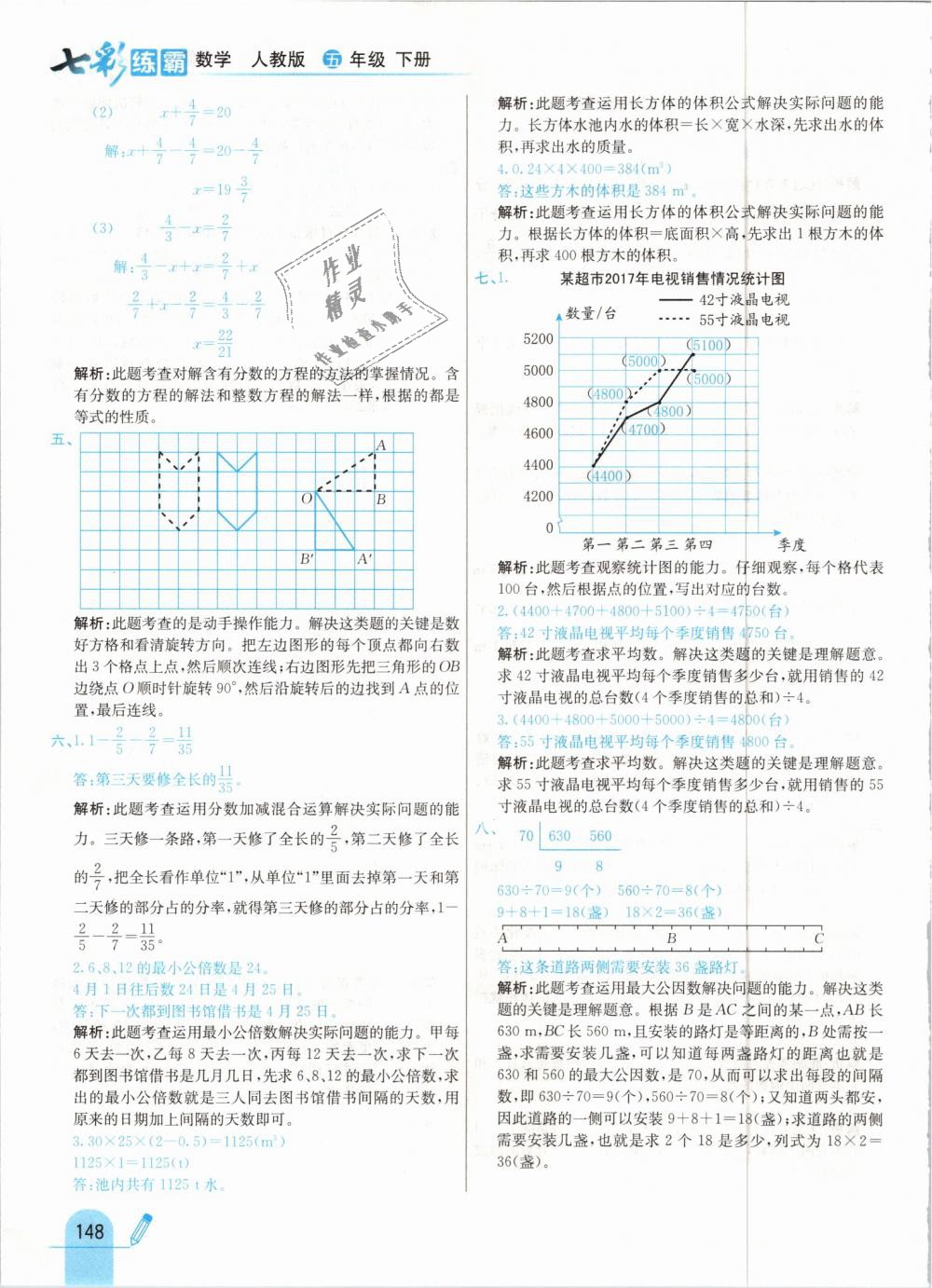 2019年七彩練霸五年級數(shù)學下冊人教版 第56頁