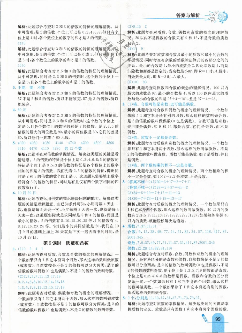 2019年七彩練霸五年級數(shù)學(xué)下冊人教版 第7頁