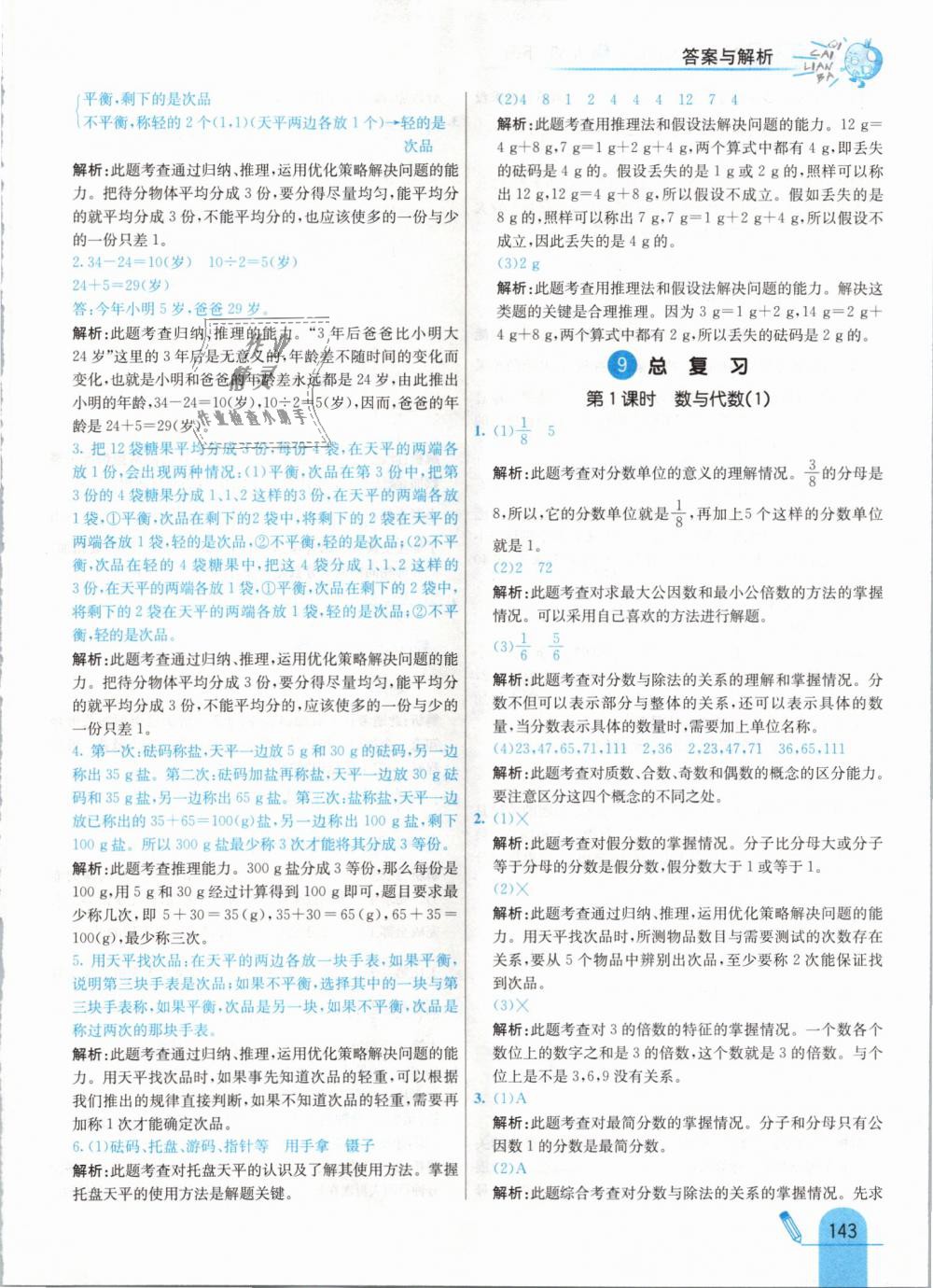 2019年七彩練霸五年級數(shù)學下冊人教版 第51頁