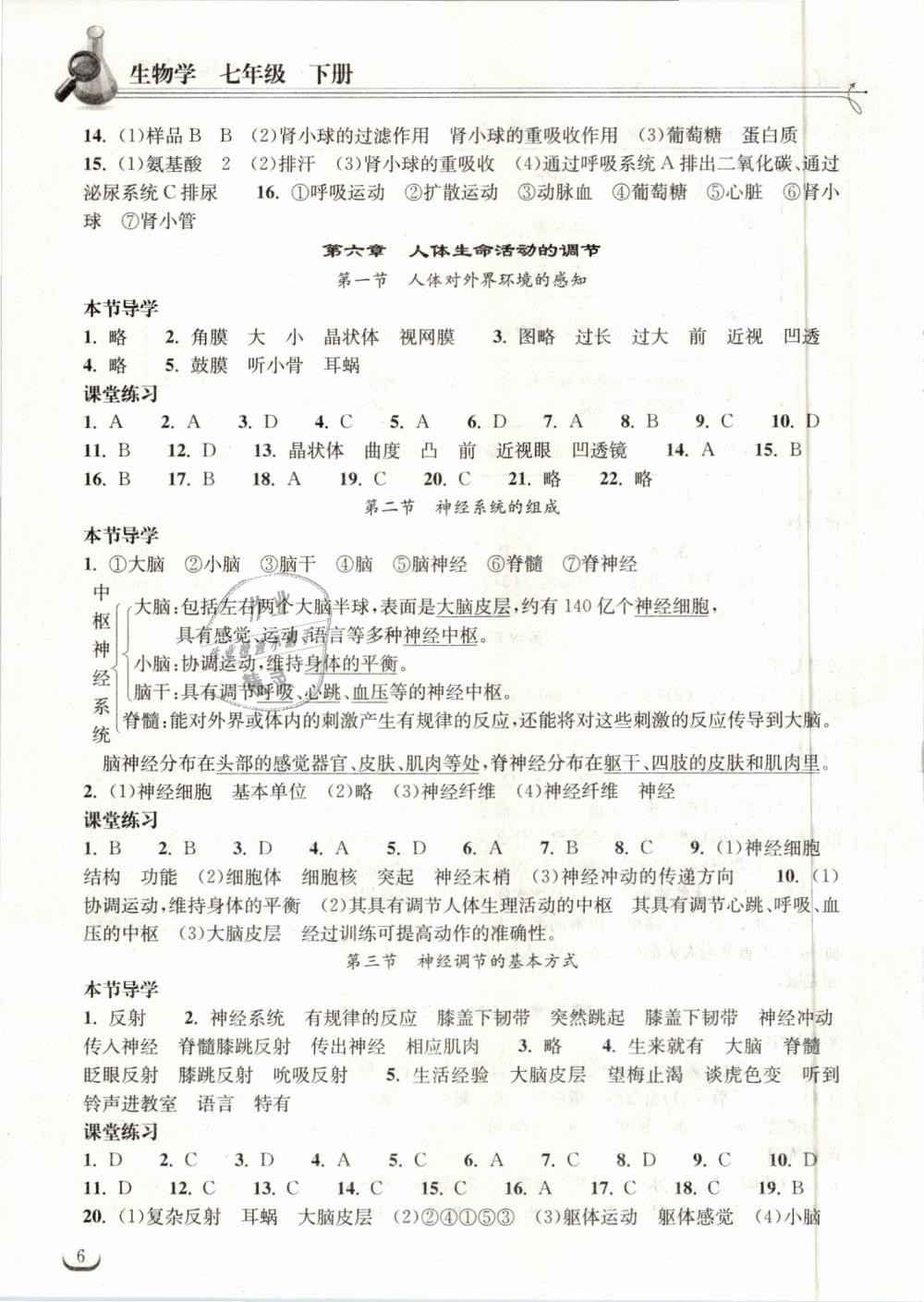 2019年長(zhǎng)江作業(yè)本同步練習(xí)冊(cè)七年級(jí)生物學(xué)下冊(cè)人教版 第6頁(yè)