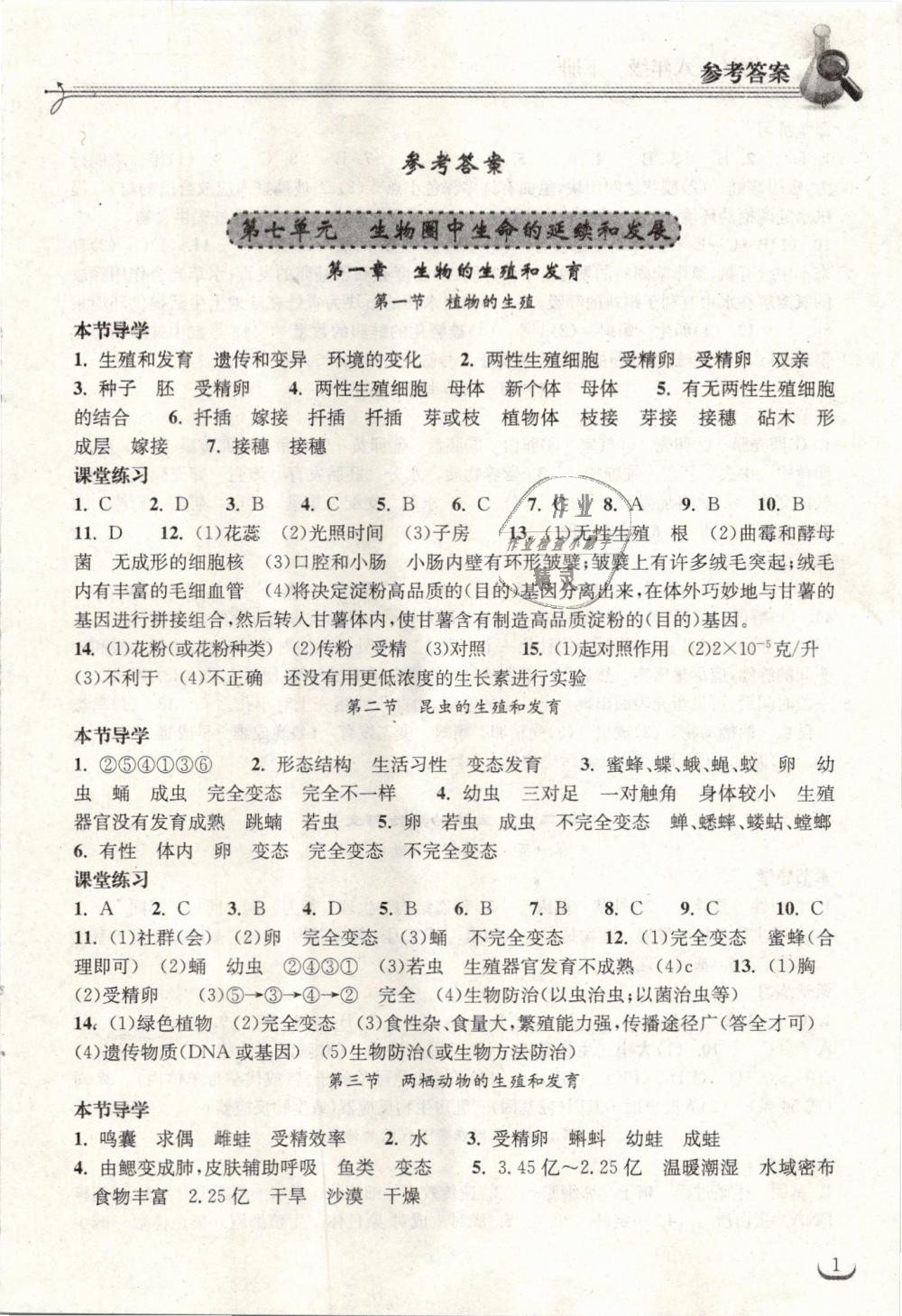 2019年长江作业本同步练习册八年级生物学下册人教版 第1页