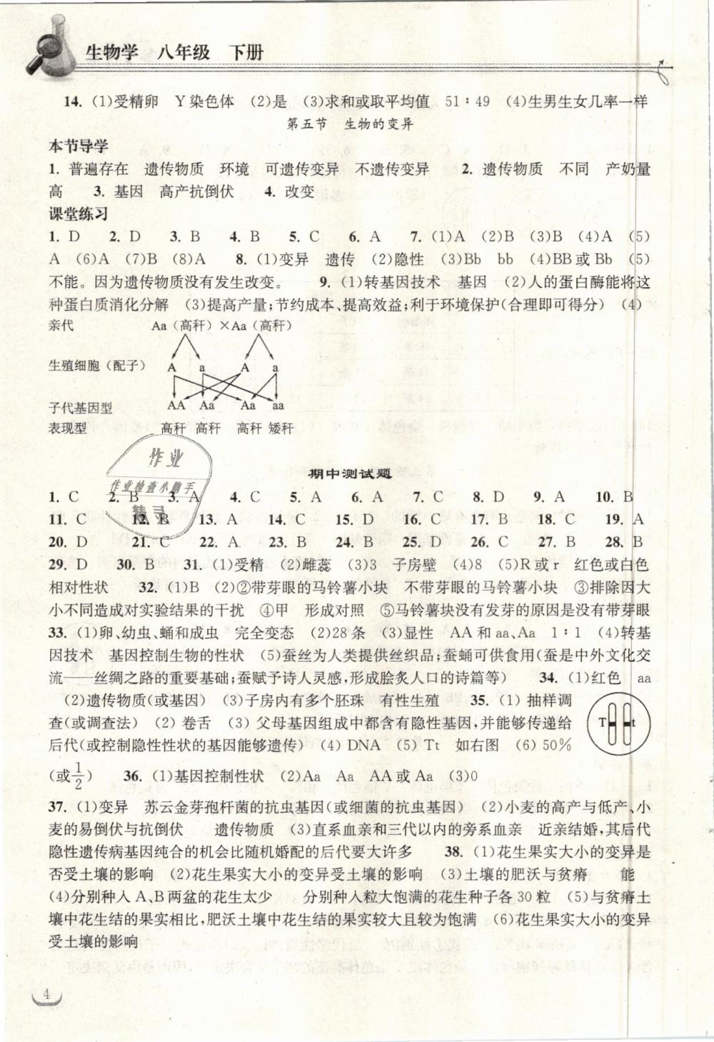 2019年长江作业本同步练习册八年级生物学下册人教版 第4页