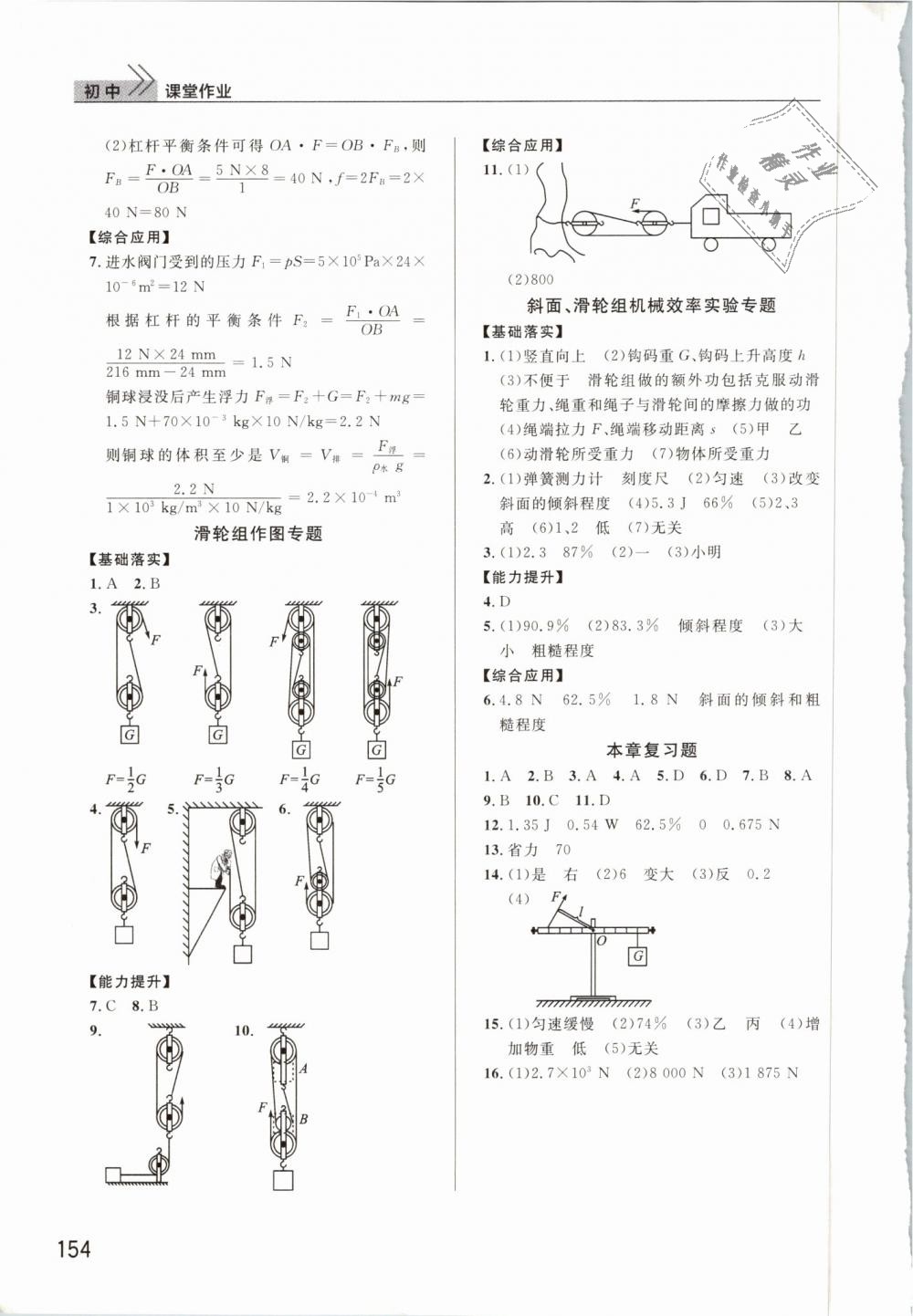 2019年長江作業(yè)本課堂作業(yè)八年級物理下冊人教版 第10頁