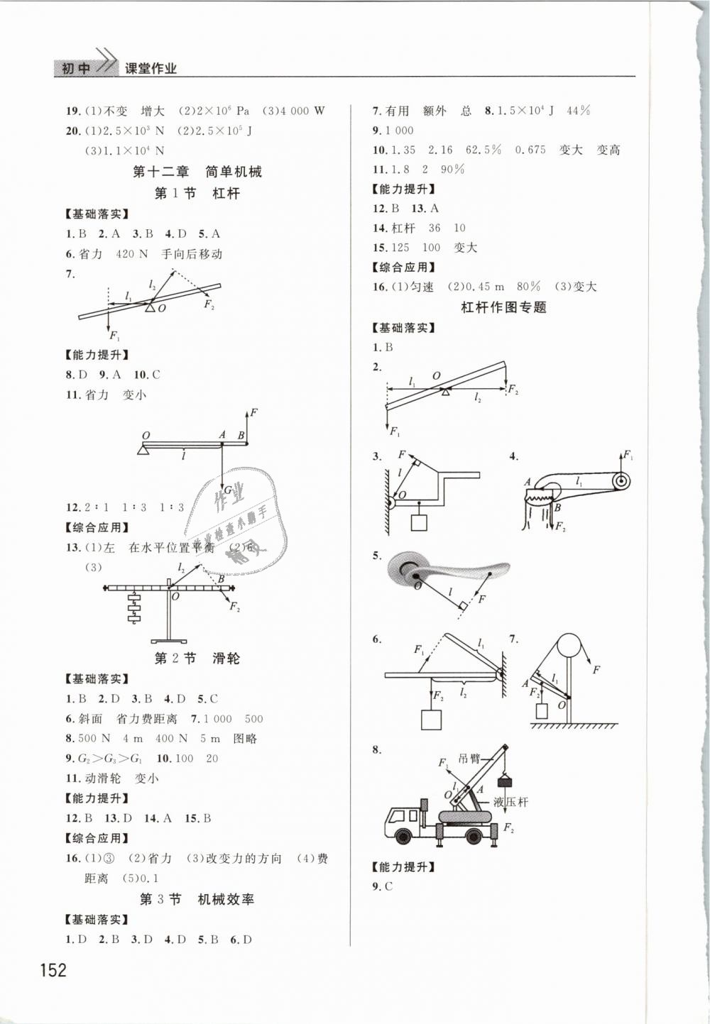 2019年長江作業(yè)本課堂作業(yè)八年級物理下冊人教版 第8頁