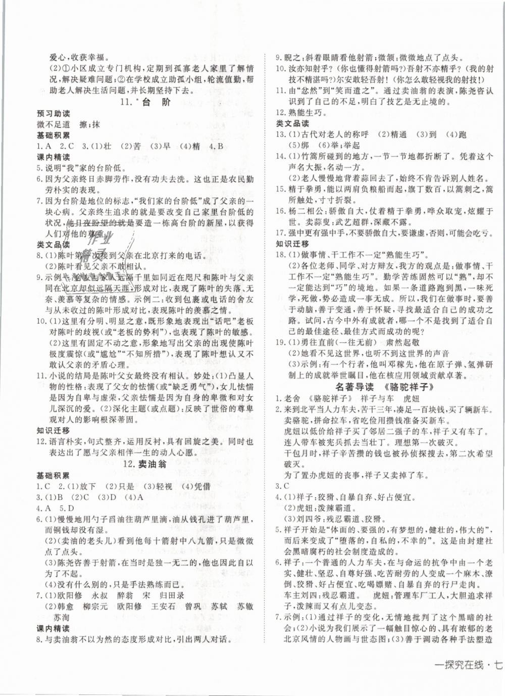 2019年探究在線高效課堂七年級(jí)語文下冊(cè)人教版 第5頁