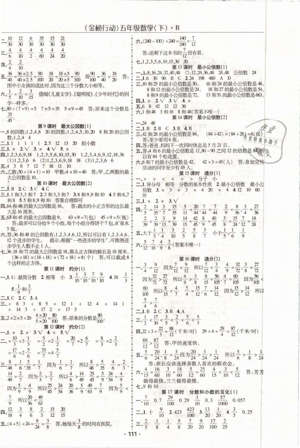 2019年金榜行动高效课堂助教型教辅五年级数学下册人教版 第4页