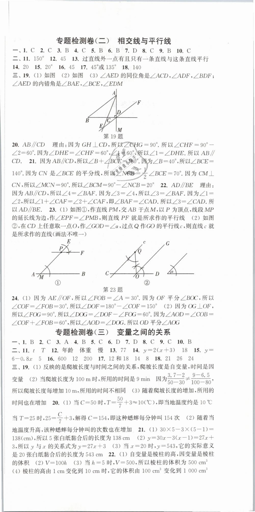 2019年通城学典活页检测七年级数学下册北师大版 第21页