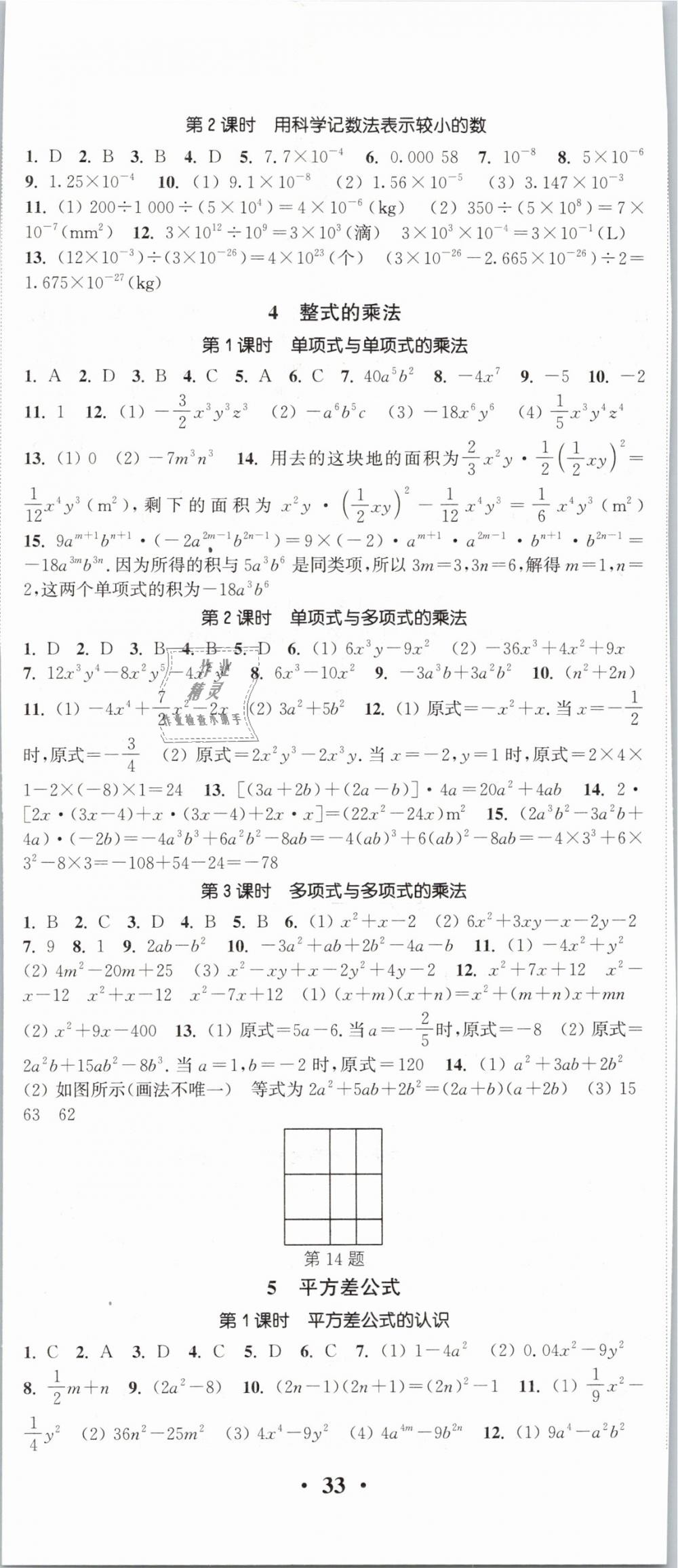 2019年通城学典活页检测七年级数学下册北师大版 第2页