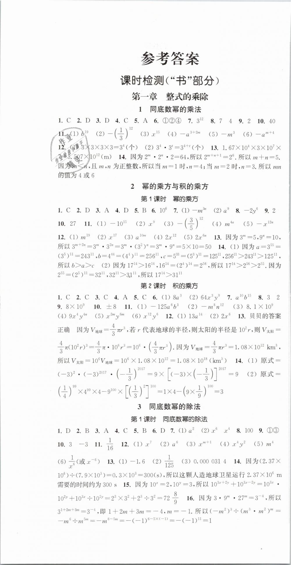 2019年通城学典活页检测七年级数学下册北师大版 第1页