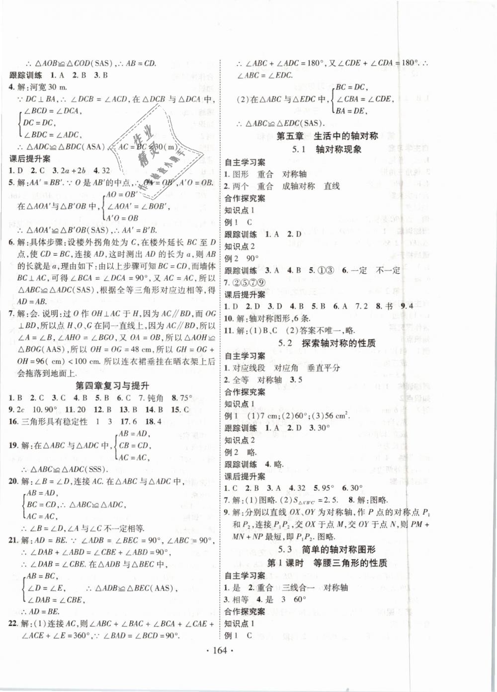 2019年課堂導(dǎo)練1加5七年級數(shù)學(xué)下冊北師大版 第12頁