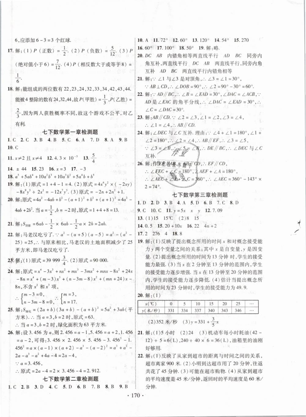 2019年課堂導練1加5七年級數學下冊北師大版 第18頁