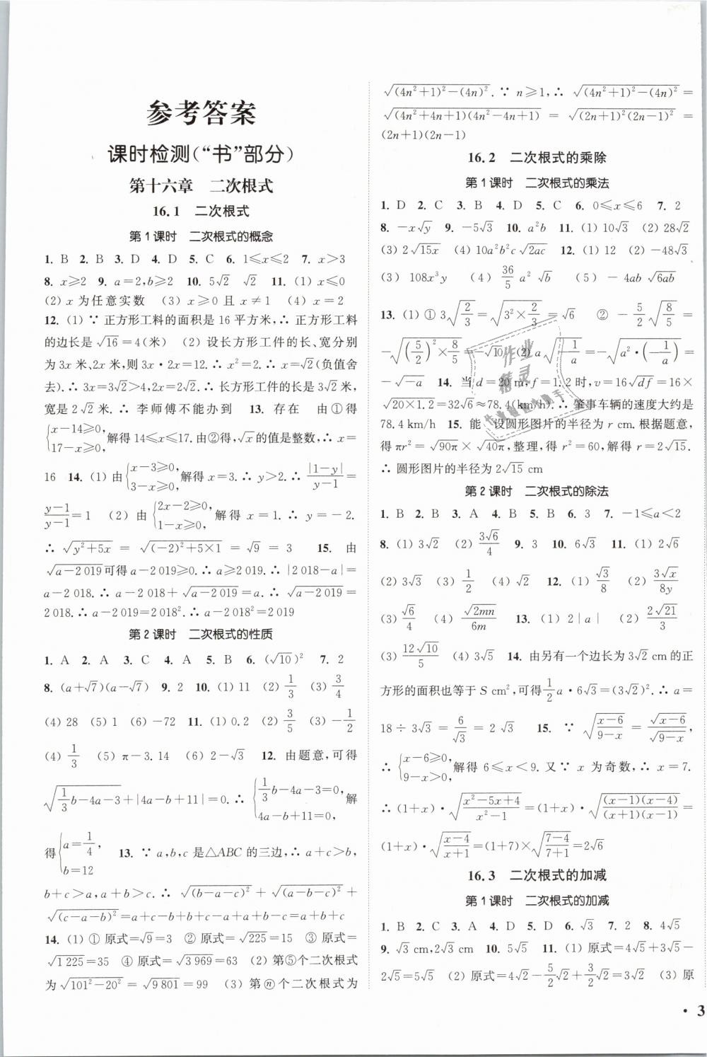 2019年通城学典活页检测八年级数学下册人教版