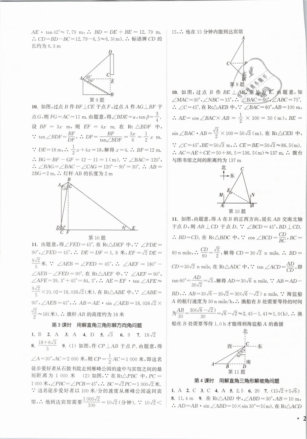 2019年通城學(xué)典活頁檢測九年級(jí)數(shù)學(xué)下冊(cè)人教版 第7頁