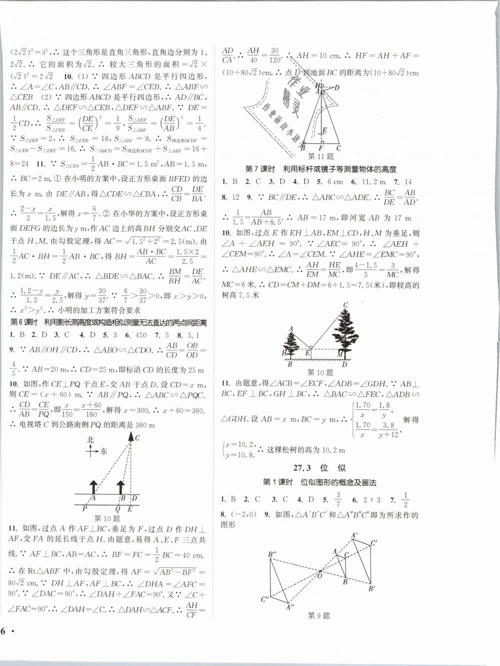 2019年通城學(xué)典活頁檢測九年級數(shù)學(xué)下冊人教版 第4頁