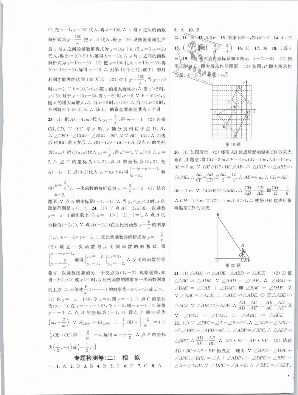 2019年通城學典活頁檢測九年級數(shù)學下冊人教版 第13頁