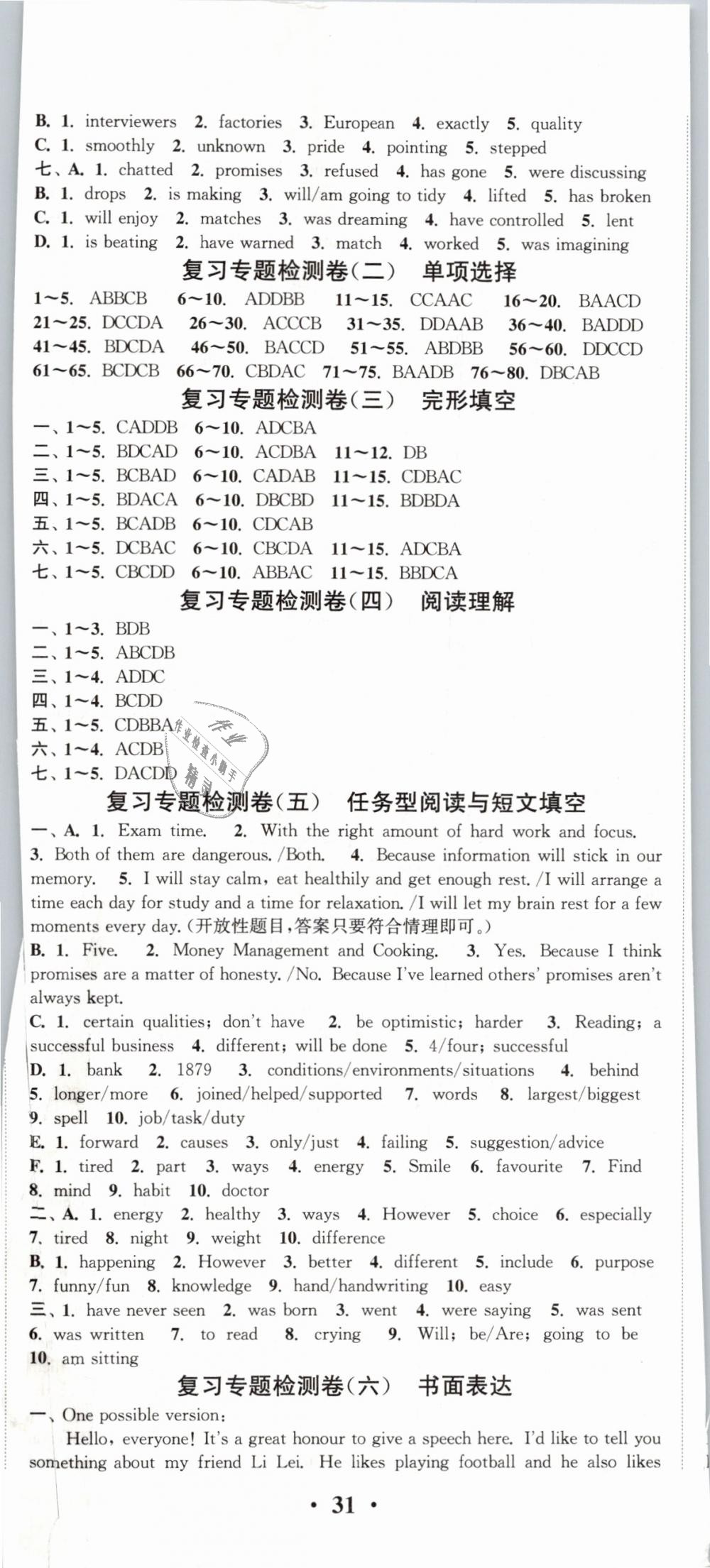 2019年通城學(xué)典活頁檢測九年級英語下冊譯林版 第8頁