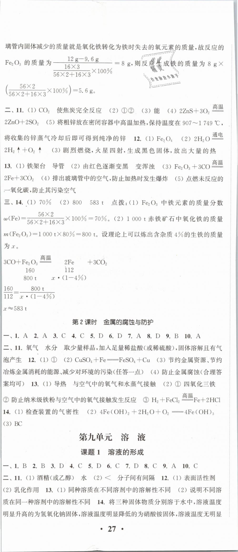 2019年通城學典活頁檢測九年級化學下冊人教版 第2頁