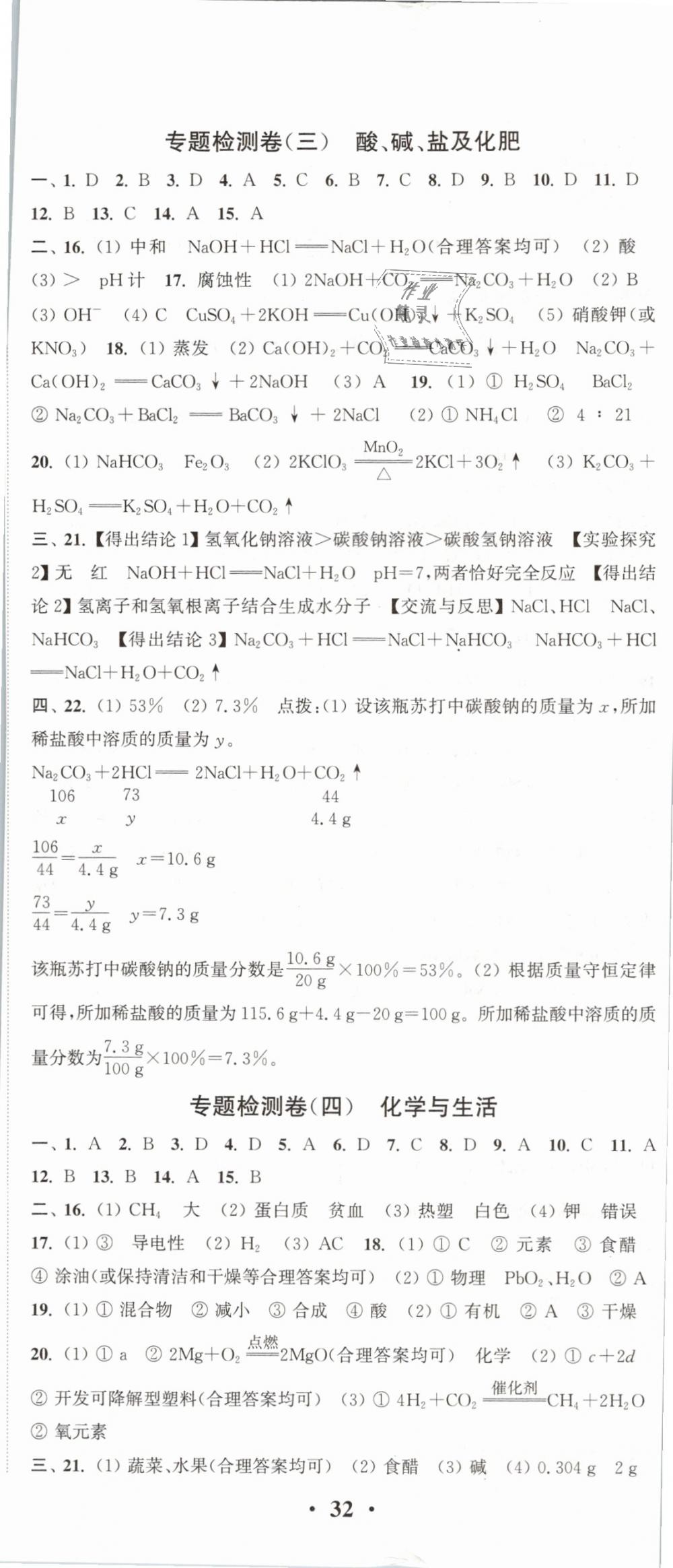 2019年通城學典活頁檢測九年級化學下冊人教版 第17頁