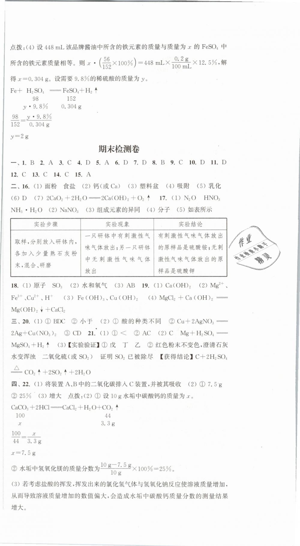 2019年通城學(xué)典活頁檢測九年級化學(xué)下冊人教版 第18頁